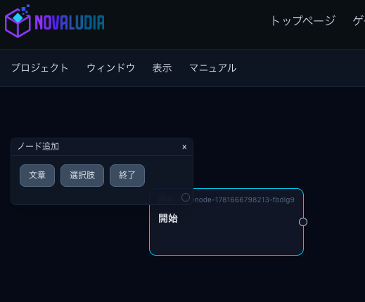 ウィンドウからノード追加を呼び出した画面