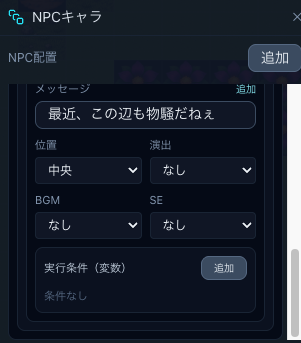 NPC画面の下の方