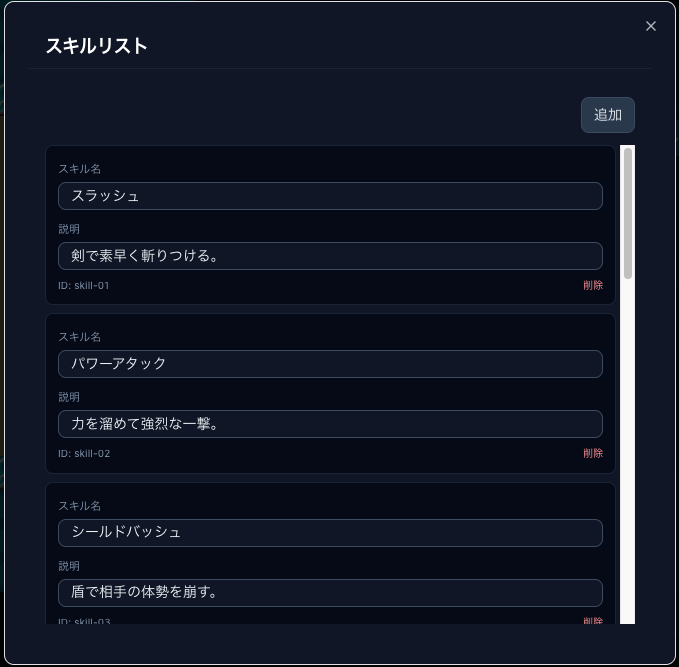 スキルリスト画面