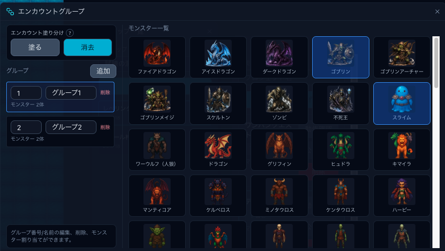 グループ1の設定