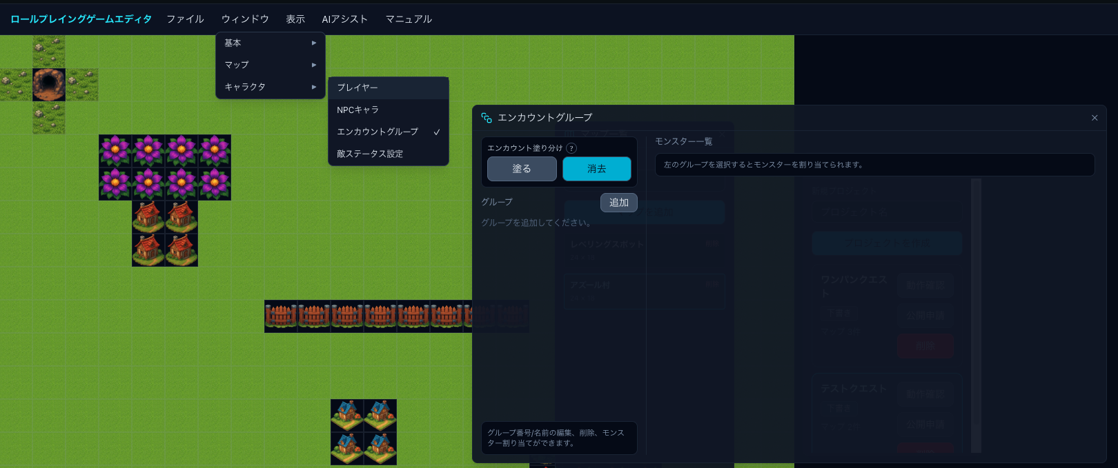 エンカウントグループ画面