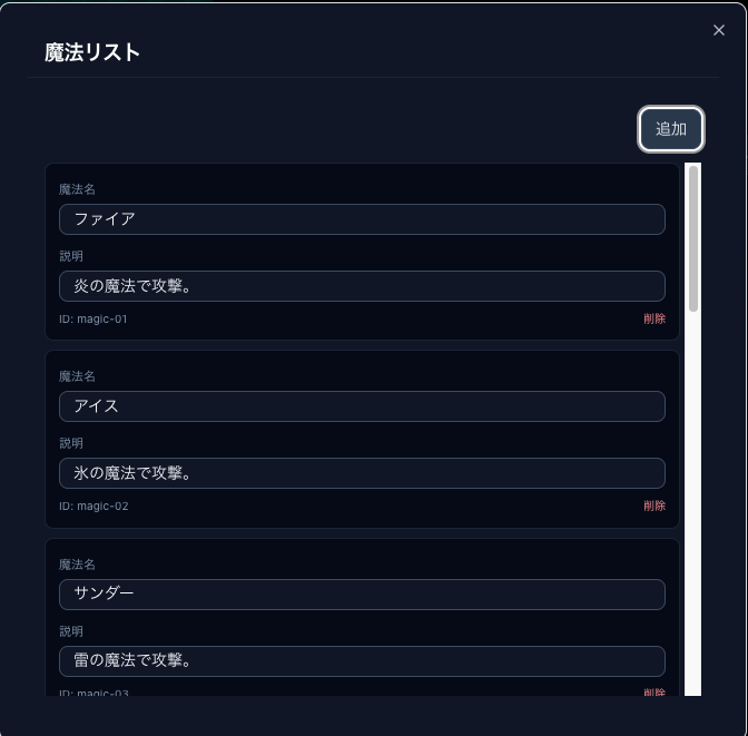 魔法リスト画面
