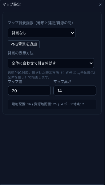 マップ設定画面