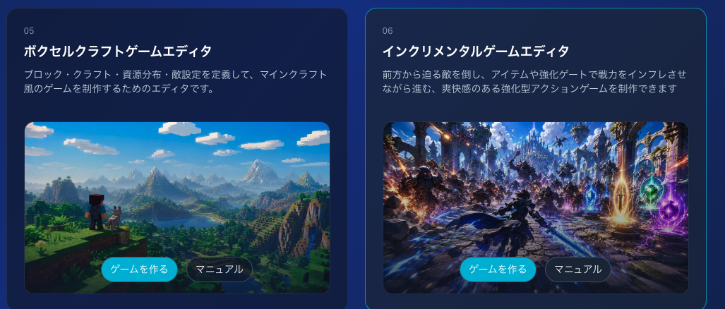 ボクセルクラフトゲームのゲームを作るをクリック