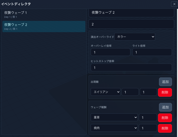 夜襲ウェーブ2の画面