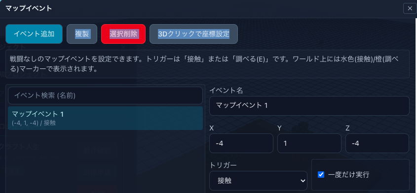 マップイベント画面