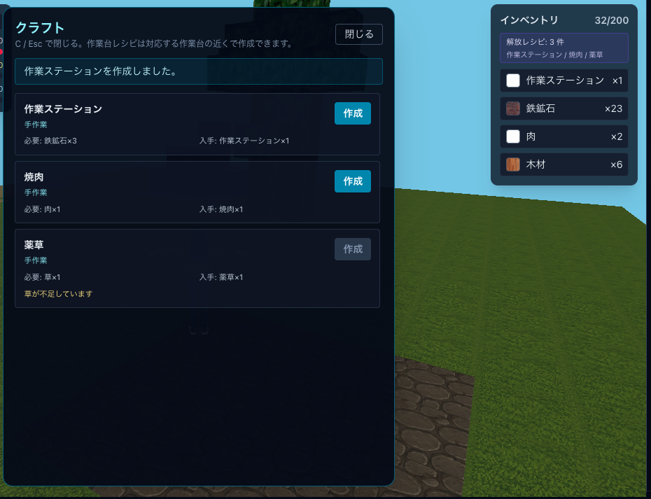 作業ステーションをクラフトしてみた