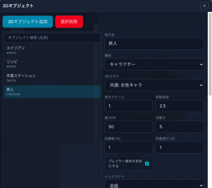 主人公は名もなき旅人に設定した