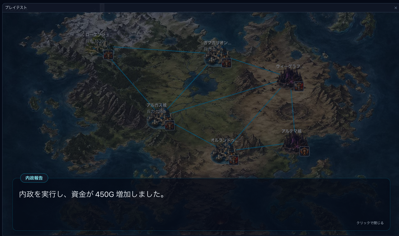地域が3箇所制圧しているので450G獲得
